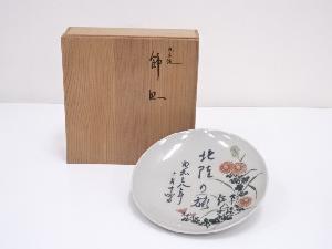 九谷焼　利岡光仙造　飾皿